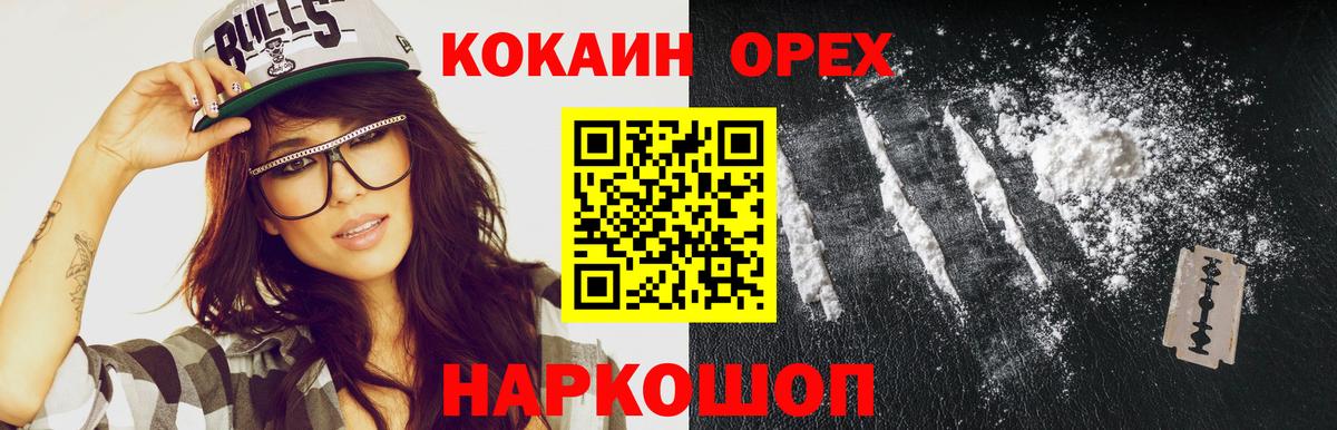 Кокаин Эквадор  Вход с VPN  Кокаин VHQ  Можайск 