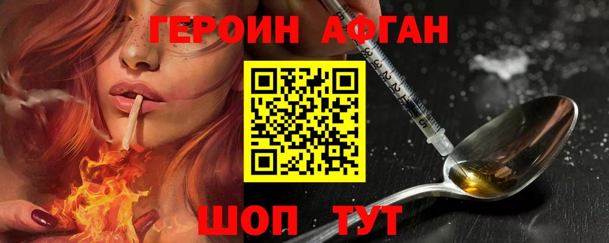 Можайск  Героин Афган  Вход с VPN 