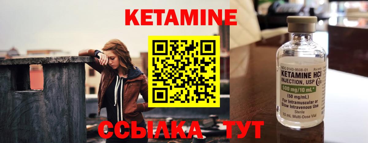 Кетамин ketamine Можайск